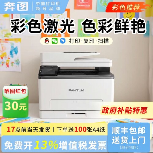 政府补贴奔图CM1100ADW三合一多功能无线打印复印扫描彩色激光一体机A4自动双面家用办公CP1100官方旗舰顺丰