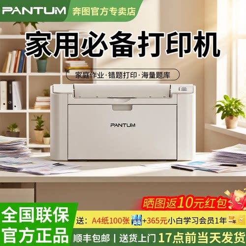政府补贴奔图P2206W青春版家用黑白激光打印机无线wifi手机连接小型a4家庭学生作业试卷办公室顺丰