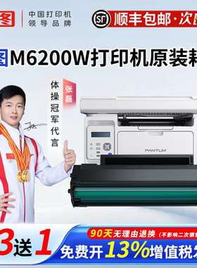 【顺丰】奔图M6200W耗材PD-203T硒鼓碳粉盒黑白激光打印机适用P2228 P2200W M6203专用正品现发办公