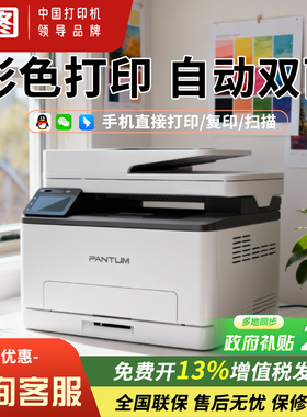 【家用】政府补贴奔图CM1100ADW彩色激光三合一多功能一体机自动双面无线打印复印扫描CP1100DW办公顺丰包邮
