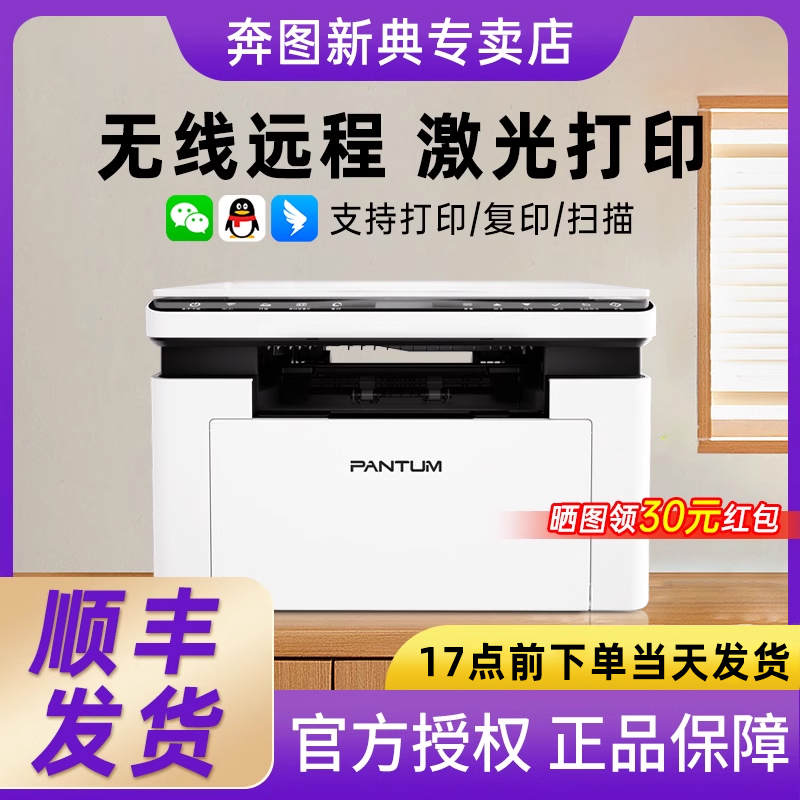 奔图BM2303W黑白激光打印机复印扫描一体机手机无线官方正品家用三合一办公专用BP2303W/BM2302W