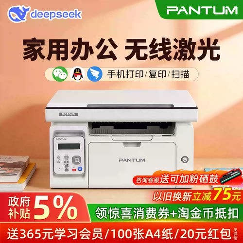 奔图家用学习激光打印机