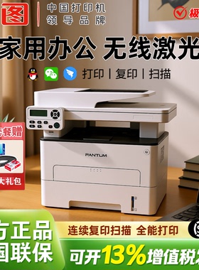 【政府补贴20%】奔图M7109DW 黑白激光多功能打印机手机无线wifi家用办公学习a4扫描复印一体自动双面M6709DW
