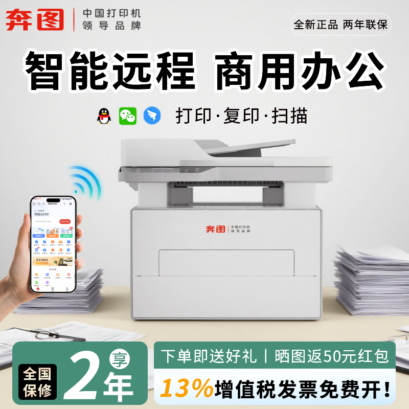 政府补贴奔图BM4202DW/4242ADW黑白激光打印机自动双面打印连续复印扫描一体机扛打系列商用办公全国联保顺丰