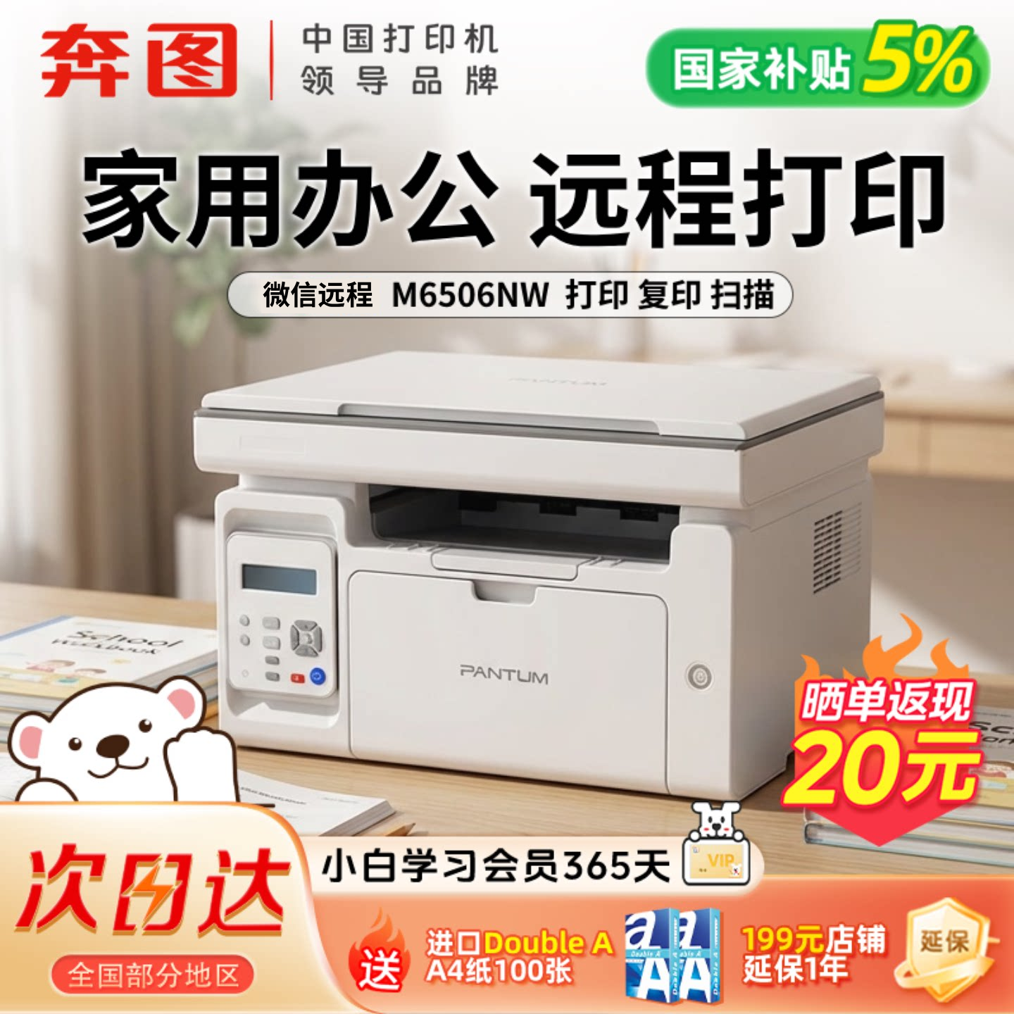 政府补贴5%奔图M6506NW黑白激光远程打印复印扫描多功能一体