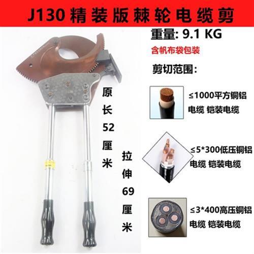 J40A电缆剪XLJ-D-300棘轮式电缆剪刀齿轮剪电线缆断线剪切钳葆力J