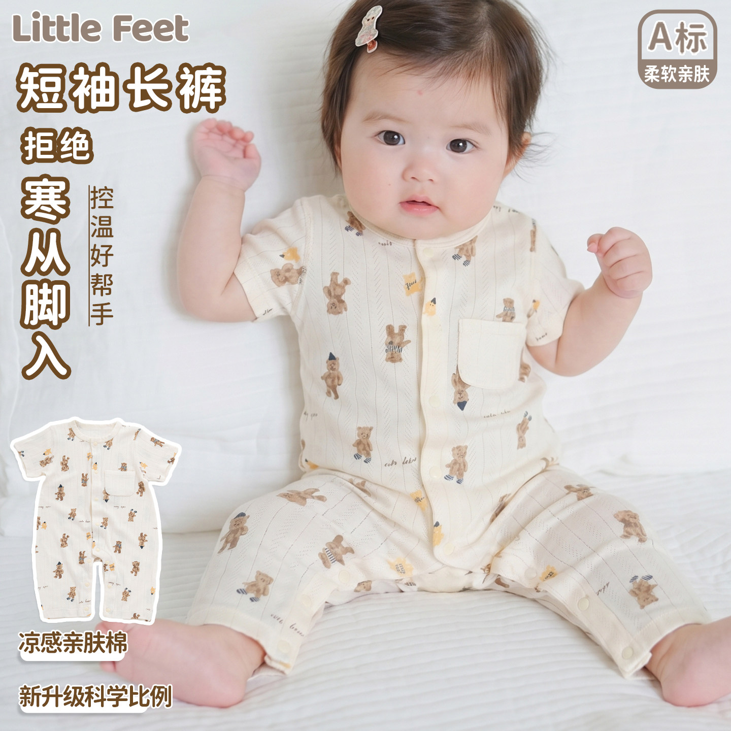 littlefeet透气高弹莫棉薄连体衣图片