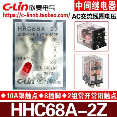 欣灵牌HHC68A-2Z JQX-13F LY2 HH62P AC220V 24V 中间小型继电器