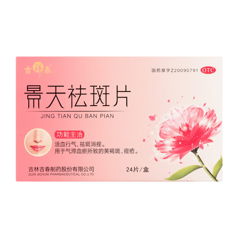 【吉祥春】景天祛斑片0.5g*48片/盒