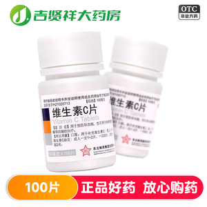东北制药维生素C片100片预防坏血病急慢性传染疾病紫癜等辅助治疗