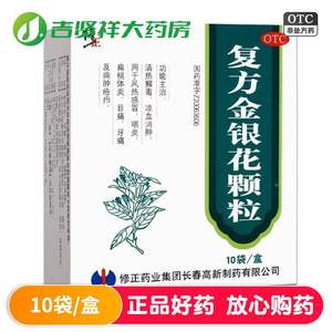 修正复方金银花颗粒10克*10袋 清热解毒咽炎扁桃体炎牙痛风热感冒