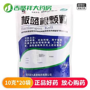 修正 清热解毒咽喉肿痛急性扁桃体炎凉血利咽 板蓝根颗粒20袋