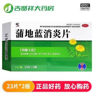 修正 蒲地蓝消炎片 0.3g*46片清热解毒抗炎消肿咽炎扁桃体炎
