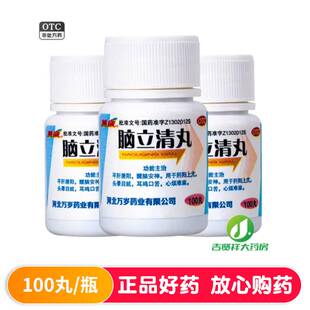 万岁脑立清丸100丸耳鸣口苦头晕目眩醒脑安神肝阳上亢