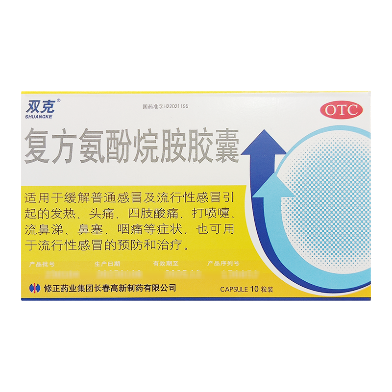 【修正】复方氨酚烷胺胶囊10粒/盒