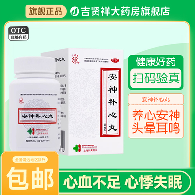 【上药牌】安神补心丸130mg*300丸/盒