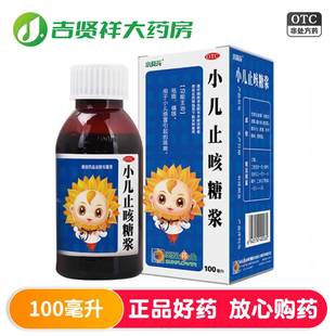 小葵花小儿止咳糖浆100ml 祛痰 镇咳 小儿感冒引起的咳嗽祛痰镇咳