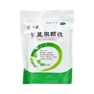 清热解毒凉血利咽 有效期至2026年5月 一正板蓝根颗粒10g 20袋
