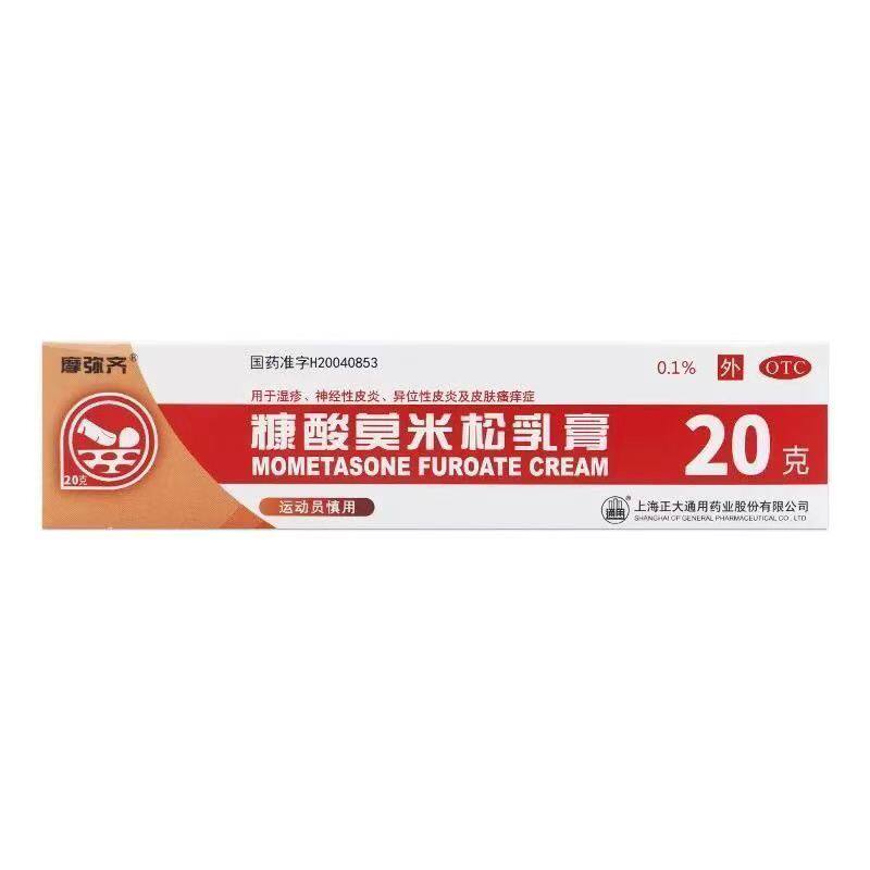 【摩弥齐】糠酸莫米松乳膏0.1%*20g*1支/盒