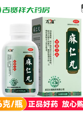 太福麻仁丸36克润肠通便大便干结难下习惯性便秘（约200丸）