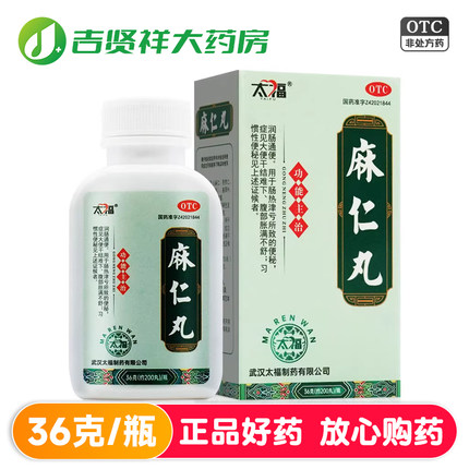 太福麻仁丸36克润肠通便大便干结难下习惯性便秘（约200丸）