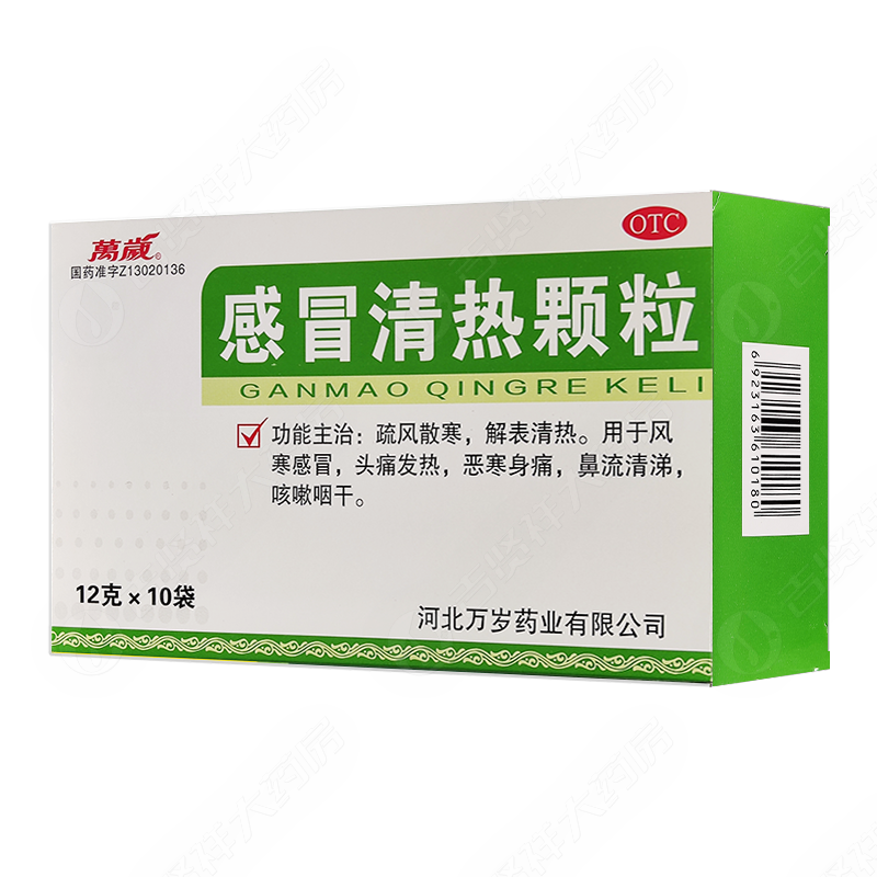 【万岁】感冒清热颗粒12g*10袋/盒