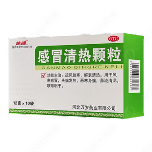 万岁感冒清热颗粒10袋头痛发热恶寒身痛鼻流清涕咳嗽咽干风寒感冒