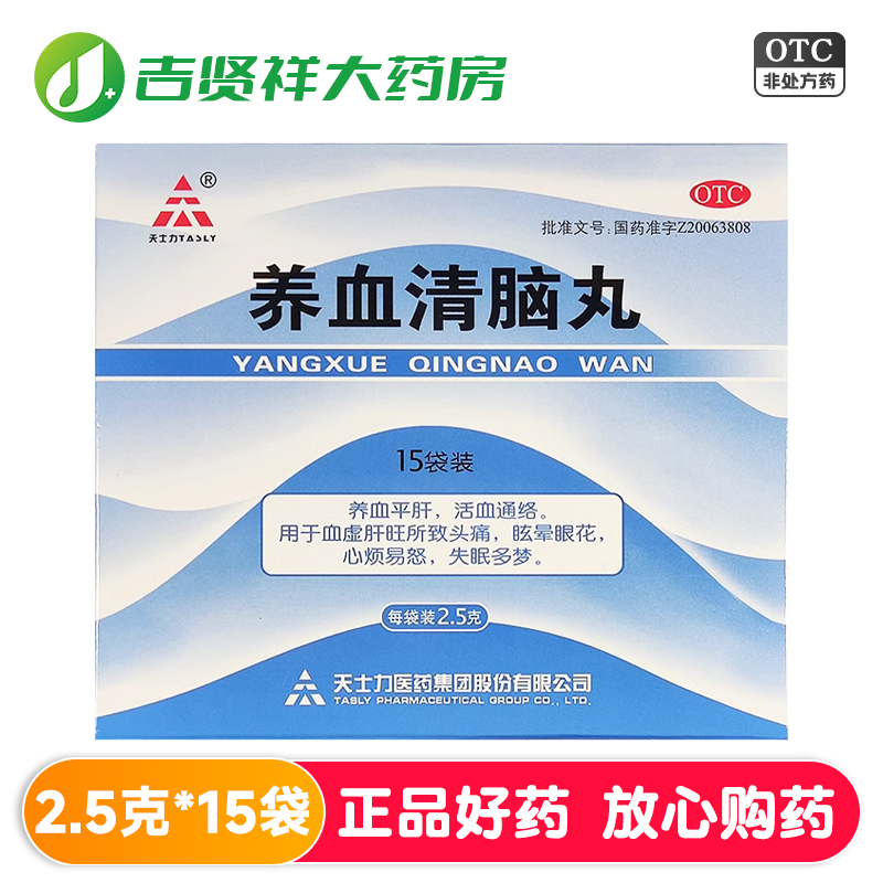 天士力养血清脑丸15袋 养血平肝 活血通络