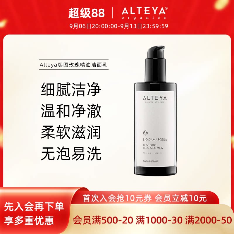 Alteya玫瑰洁面乳洗面奶200ml图片