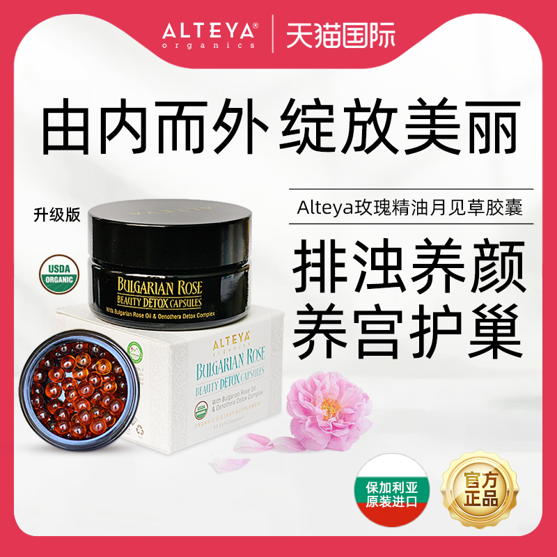 升级版胶囊Alteya排浊养颜月见草