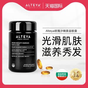 Alteya玫瑰沙棘美容胶囊