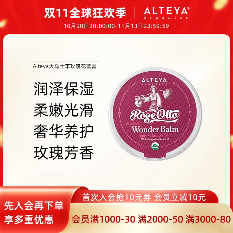 Alteya大马士革玫瑰精油身体霜花蕾膏保湿多效润养全身通用有机
