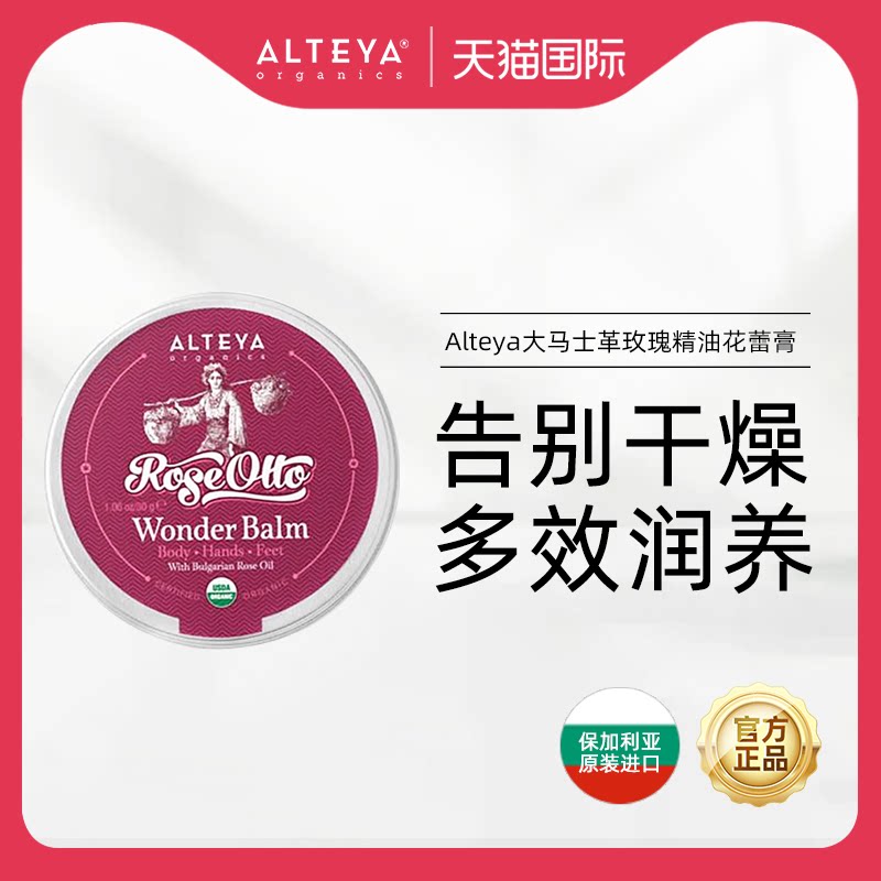 Alteya大马士革玫瑰精油身体霜花蕾膏保湿多效润养全身通用有机