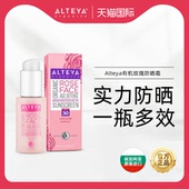 Alteya有机玫瑰防晒霜女清爽隔离防护遮瑕提亮广谱防晒防紫外线