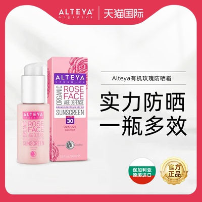 Alteya有机玫瑰防晒霜全光谱防晒