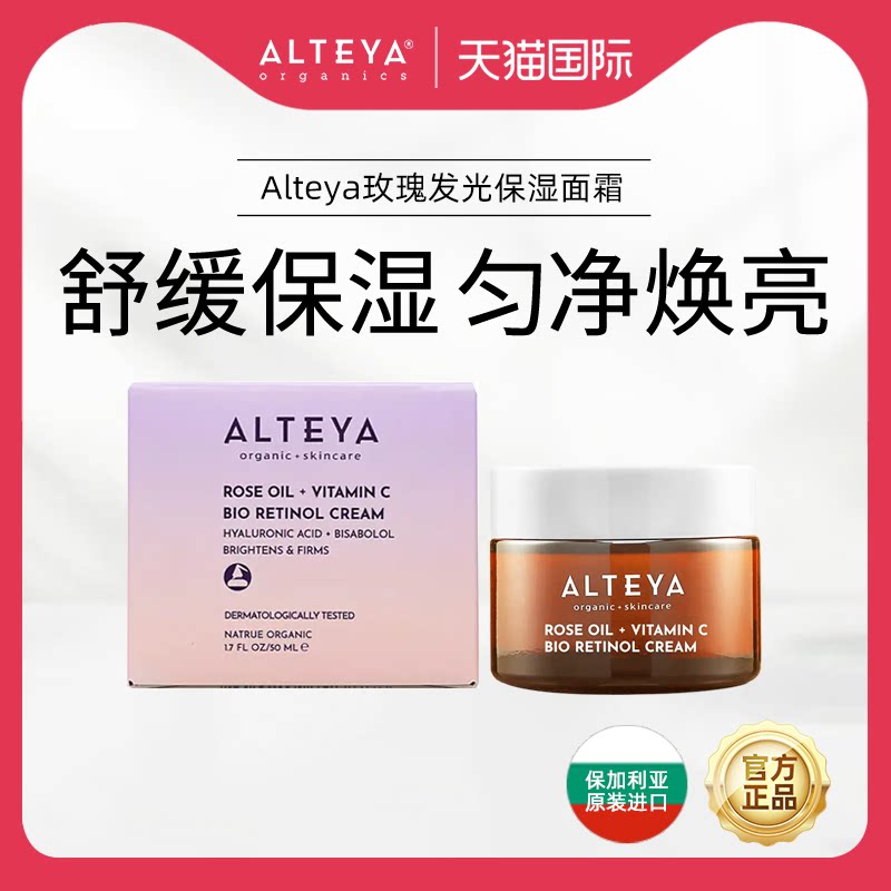 Alteya玫瑰发光保湿面霜50ml图片
