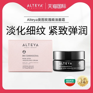 Alteya爱蒂娅玫瑰精油面霜女士奥图黑金紧致淡纹滋润提亮50ml