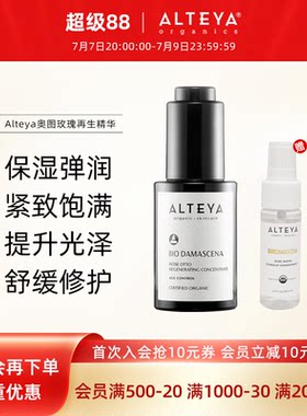 Alteya玫瑰焕活面部精华60ml