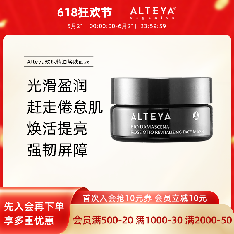 Alteya玫瑰精油焕活涂抹面膜女补水保湿提亮抗老修护紧致舒缓50ml