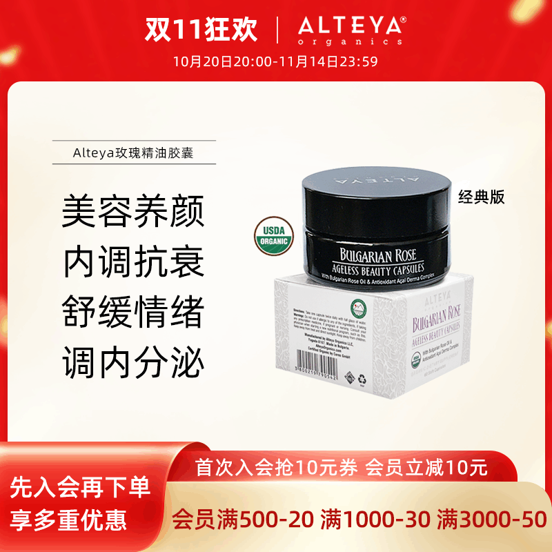 经典Alteya美容养颜逆龄抗老