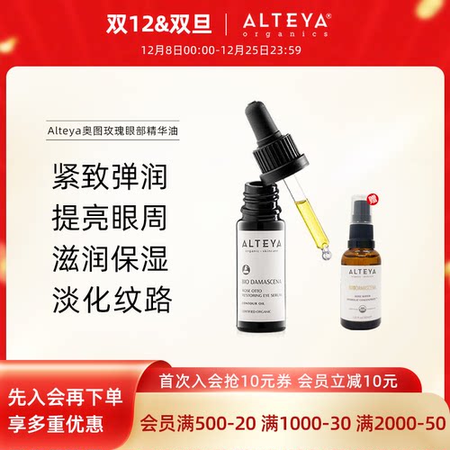 Alteya爱蒂娅玫瑰眼部精油眼油