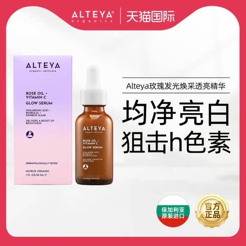 Alteya玫瑰发光幻采透亮精华