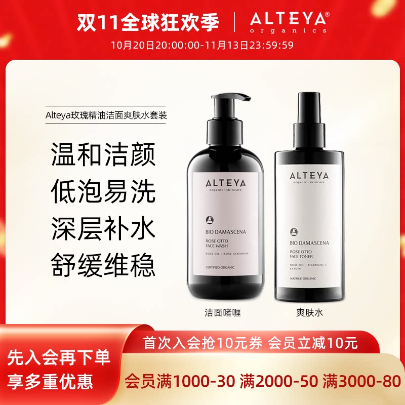 Alteya玫瑰精油洁面补水舒缓套装