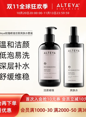 Alteya玫瑰精油洁面补水舒缓套装