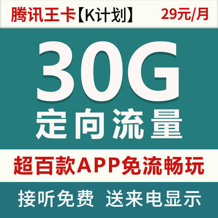 王卡流量卡电话手机卡纯流量上网卡5g无线限卡4g全国通用大王卡