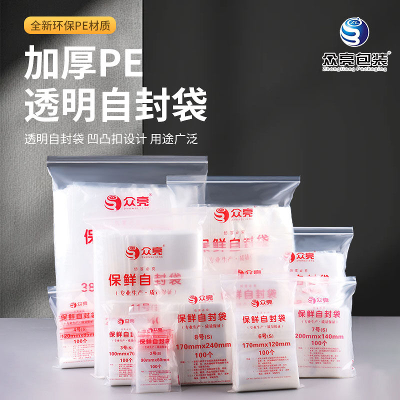 pe密封袋8丝自封袋加厚封口袋食品分装塑封袋大小号保鲜袋收纳袋