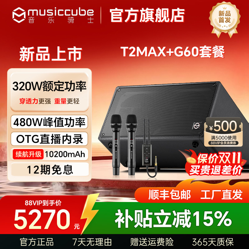 音乐骑士旗舰店T2MAX户外乐器音响直播k歌路演萨克斯音箱