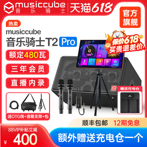 音乐骑士T2pro+点歌机+话筒套餐