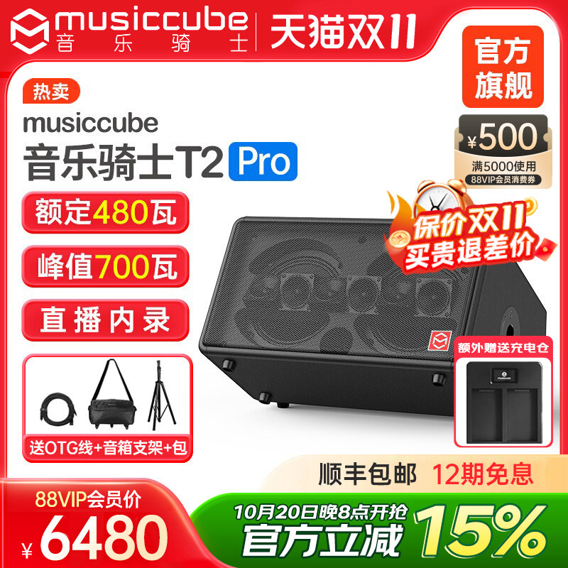 音乐骑士旗舰店T2pro户外乐器音响直播k歌路演电吹管萨克斯音箱