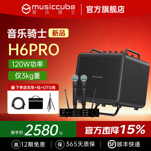 音乐骑士h6pro乐器便携蓝牙音响